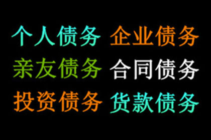 沈阳要账公司